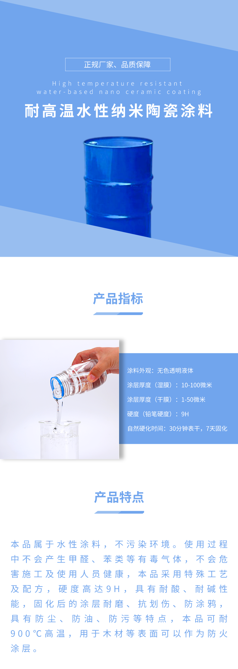 High temperature resistant water-based nano ceramic coating (metal, glass, ceramic, and wood furniture topcoat) IOTA ST4