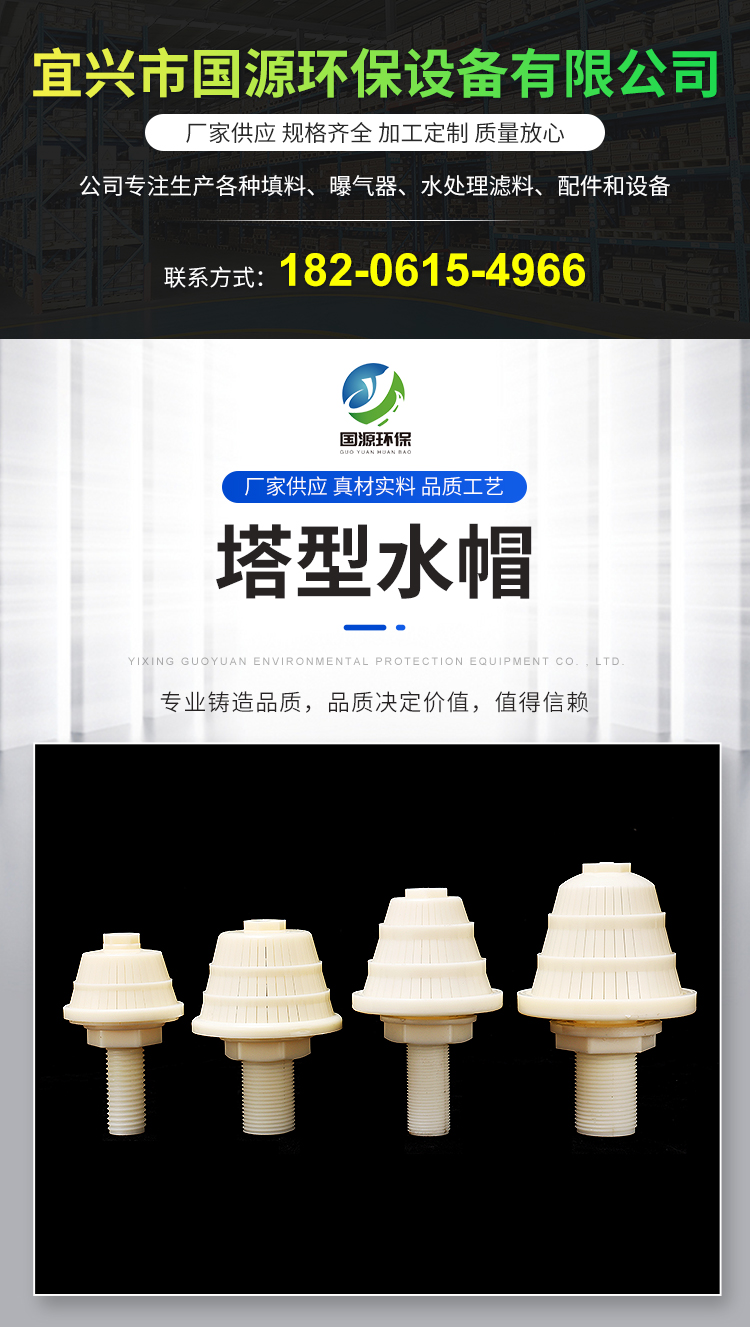 ABS tower cap filter head for tower type water treatment filter, customized by Guoyuan