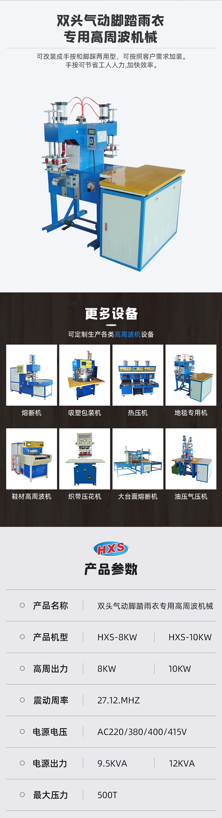 Huaxuan Sheng High Frequency Plastic Fusion Splicing Machine with Double Head Pneumatic Foot Plastic Hot Pressing Machine is optional