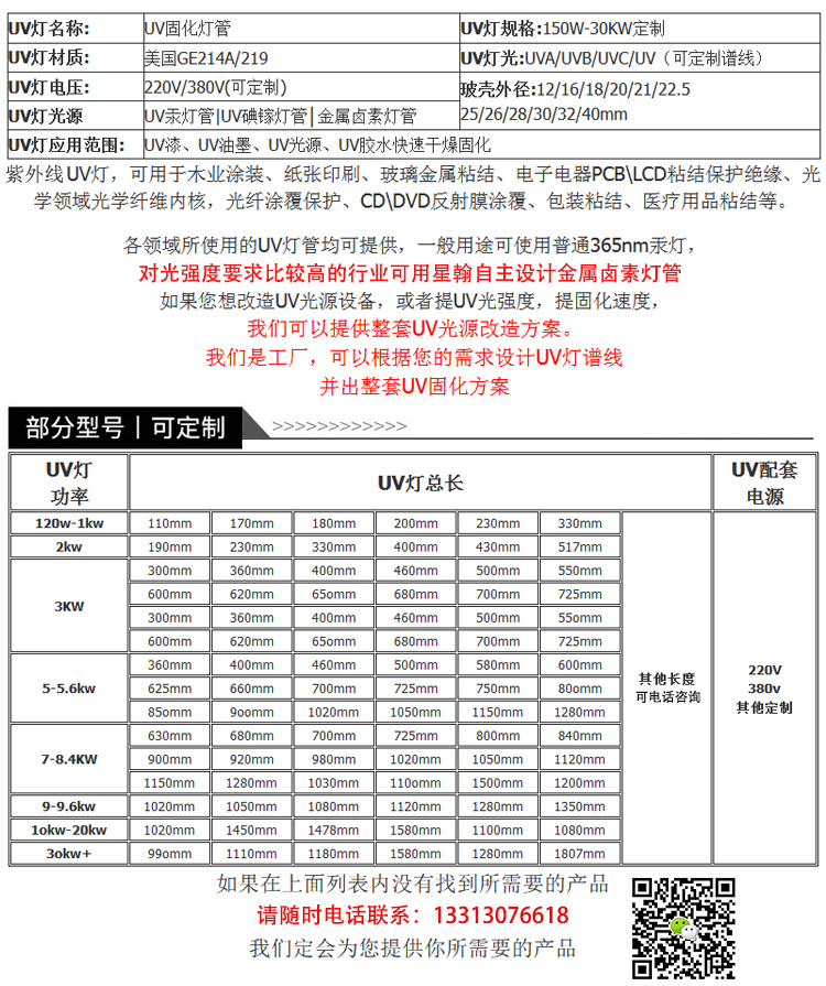 Gas-discharge lamp 8kw1385mm UV halogen lamp customized on demand High power output energy