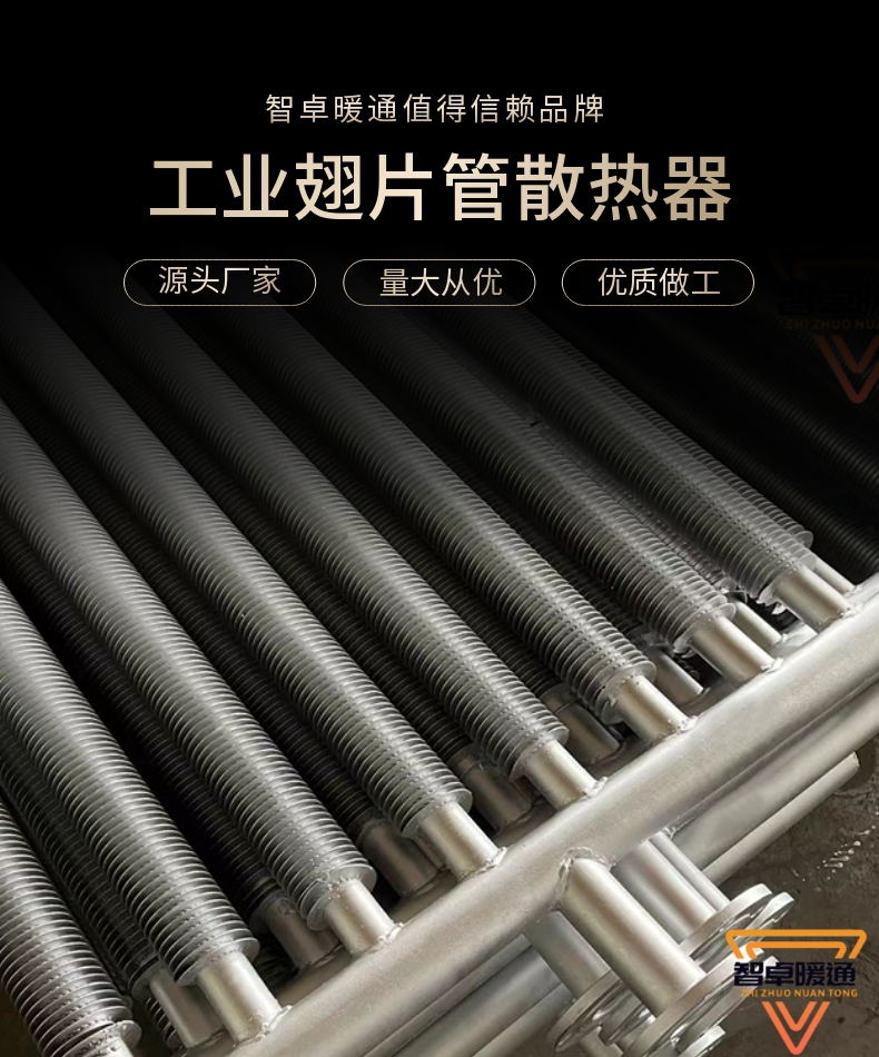 Specification and model of finned tube radiator for food drying room: Zhizhuo HVAC