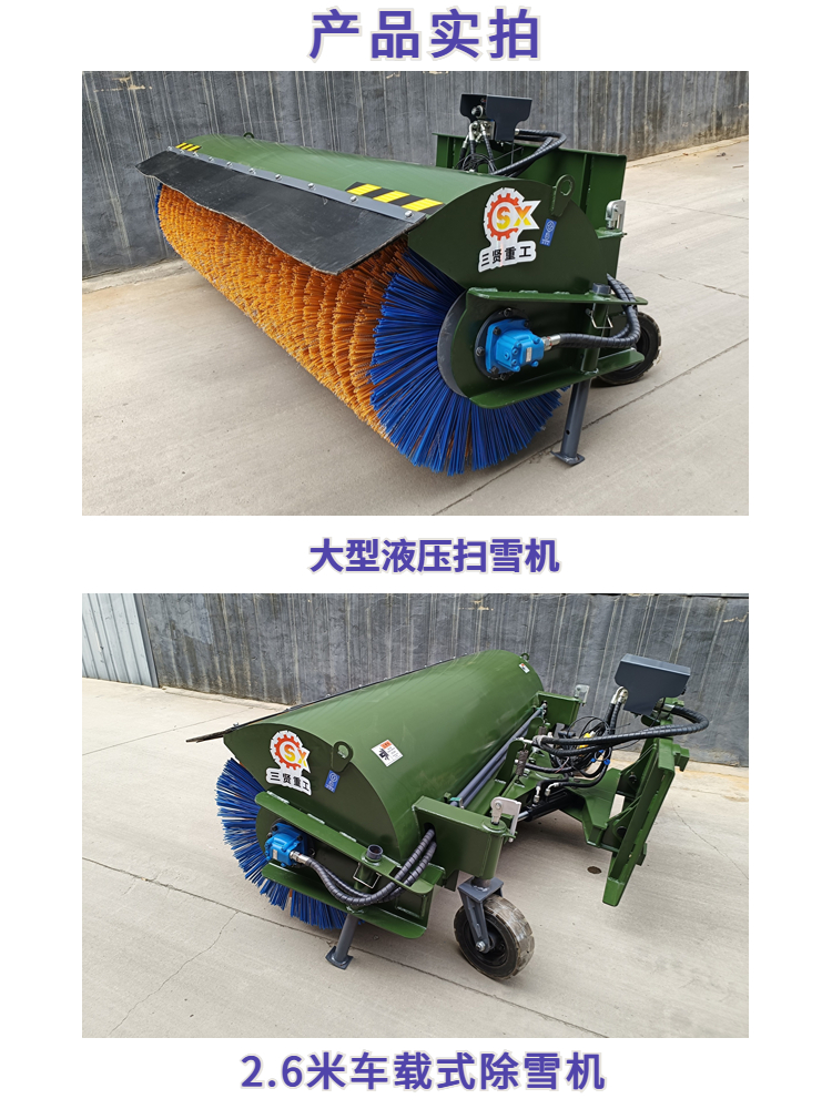 Roller brush Snowplow 2.6m tractor snow sweeper Sanxian Heavy Industry can be processed and customized