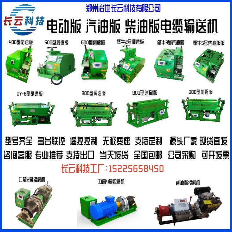 小型中型大型电缆输送机 燃油版电动版拉缆放缆机 桥架管道长云科技