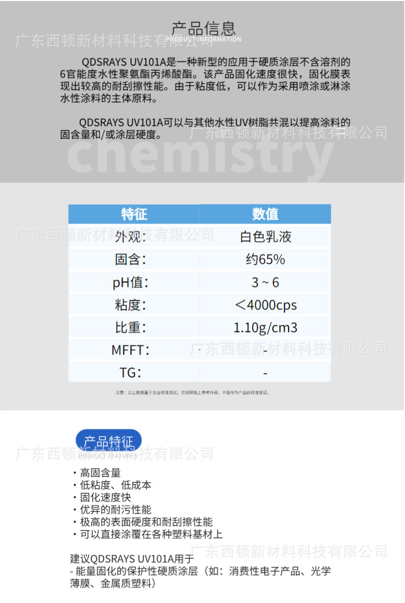 High solid content and low viscosity waterborne polyurethane acrylate UV101A stain and scratch resistant hard coating with low cost