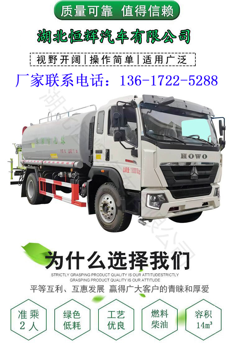 Heavy Duty Truck Haowo 14 Ton Sprinkler Landscape Greening Sprinkler 14 Fang Guoliu Construction Site Sprinkler