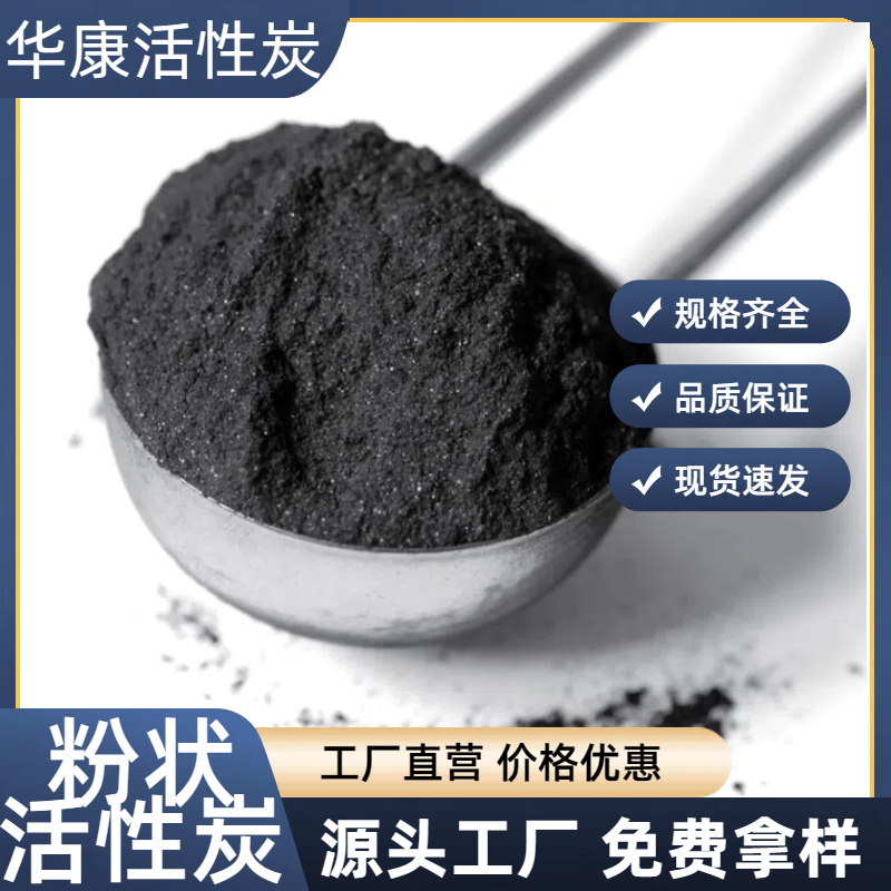 除臭粉状活性炭 电镀废水净化专用 吸附能力强 华康厂家