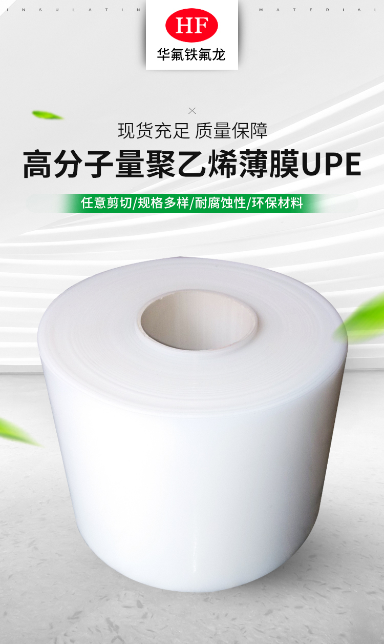 Transparent packaging plastic film, polymer UPE film, black white electronic UPE film