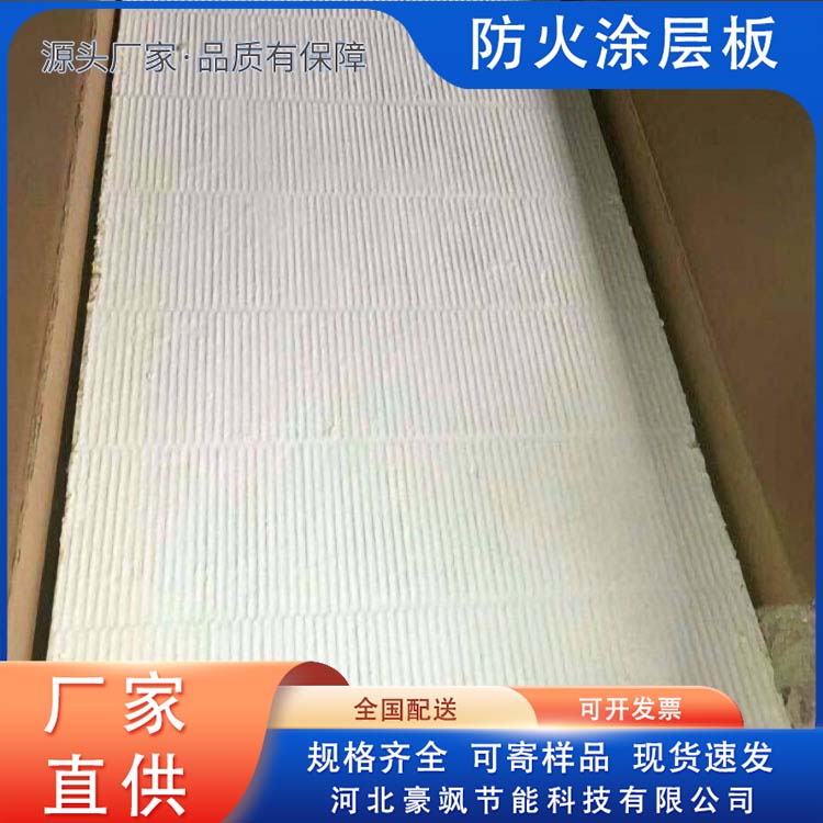 Haosa Fireproof Coating Board National Standard Quality Expansion Sealing Insulation Factory Sales Nationwide Supply