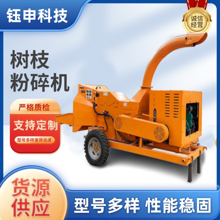 Mobile branch wood crusher Orchard branch and leaf crushing equipment for processing 2 tons of small diameter wood crushing equipment