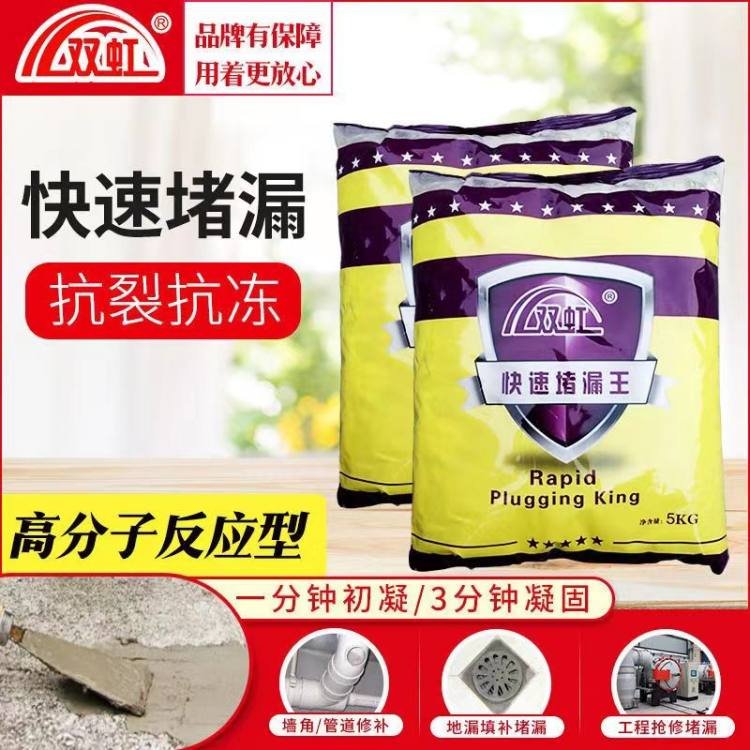 快速堵漏王 高强度防水抗渗补漏堵缝 双虹厂家直售