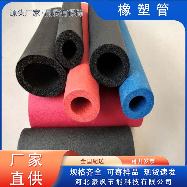 Haosa Rubber Plastic Pipe Insulation Source Direct Sales Insulation Pipe Waterproof and Moisture-proof Support Customization