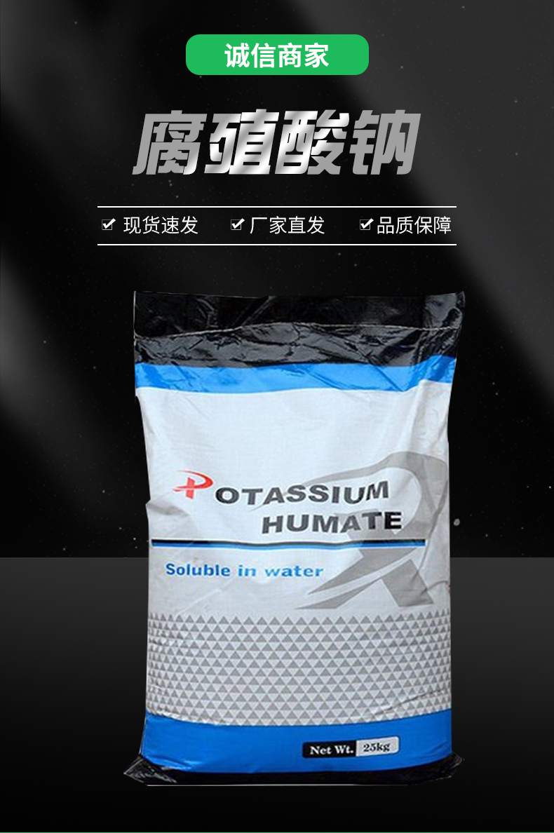 Sodium humate, aquaculture, fertilizer increase, agriculture, water soluble Manure, feed additive, sodium Humic acid