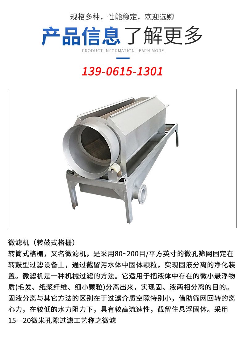 Hongyu Drum Microfiltration Machine Stainless Steel Drum Microfiltration Equipment Aquaculture Wastewater Treatment Equipment