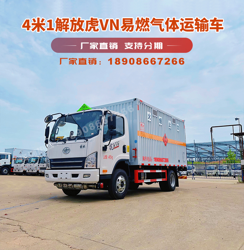 4m 2 Industrial gas transport vehicle Jiefang Blue Brand Class II flammable gas special vehicle gas station distribution vehicle