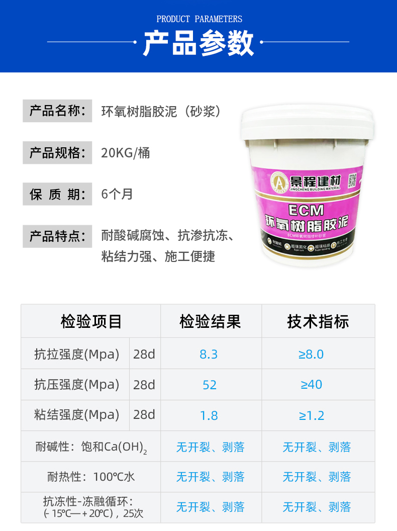 ECM epoxy resin mortar for acid and alkali resistance, corrosion prevention, freeze-thaw resistance, adhesive strength, bridge reinforcement leakage, honeycomb and pitted surface repair