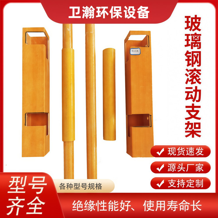 FRP滚动支架现货 玻璃钢管道电缆滚轮支架 防腐滑动支座厂家高承载