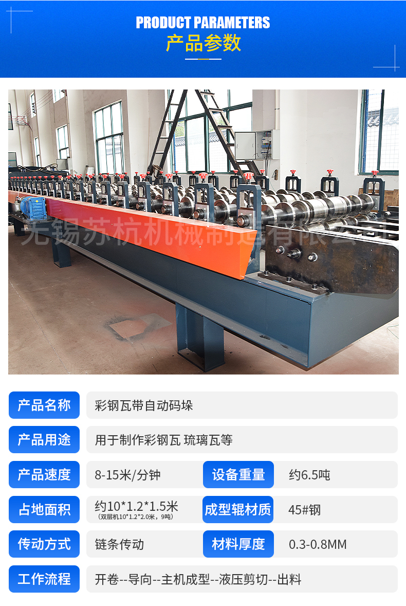 The quotation for color steel tile pressing machine and color steel tile equipment includes automatic stacking from manufacturers in Suzhou and Hangzhou