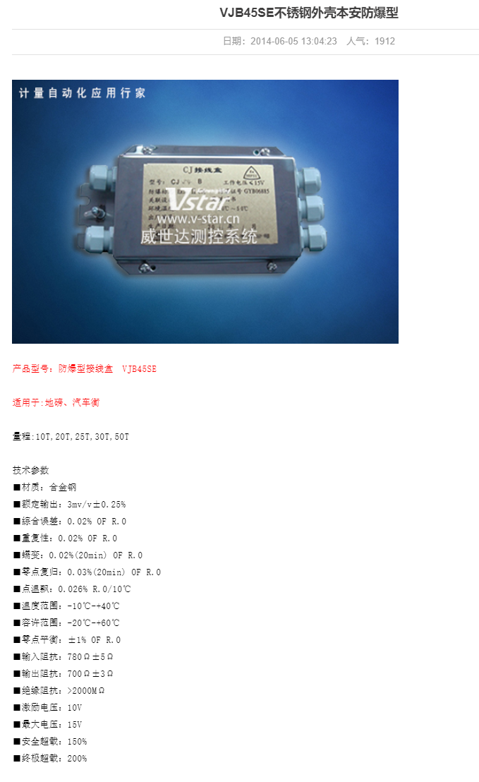 Explosion proof junction box VJB-45E, with stable and reliable explosion-proof rating; EXdIIBT4