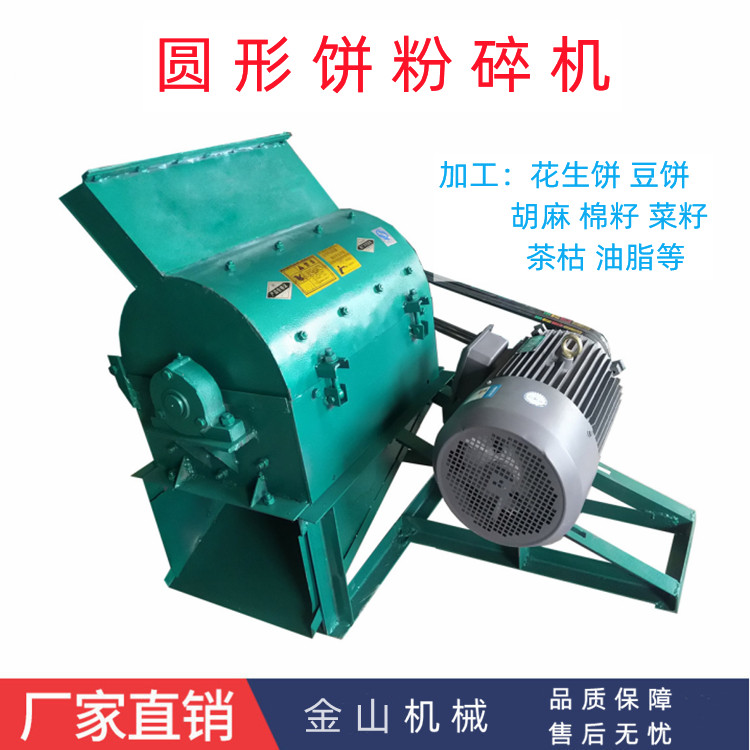 Personal oil workshop soybean meal and peanut cake crusher Hammer type 50-60 diameter cake crusher