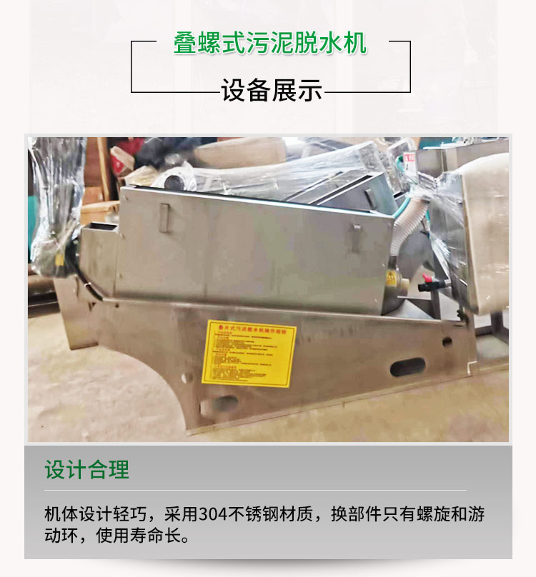 Stacked screw type sludge dewatering machine, made of stainless steel material, compact and movable. Stacked screw concentration and dewatering integrated machine