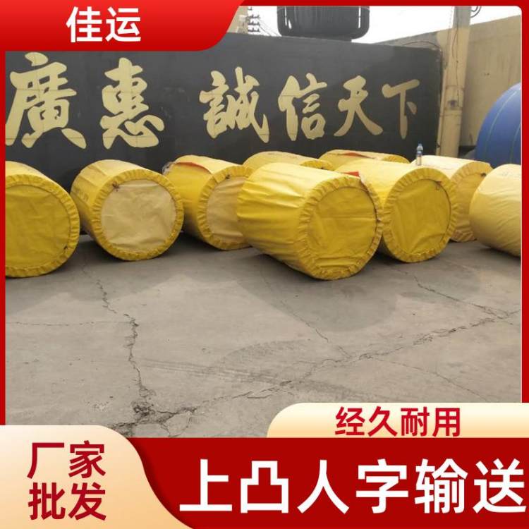 佳运 防滑橡胶传送带 上凸人字输送带 防腐耐磨结构稳定 