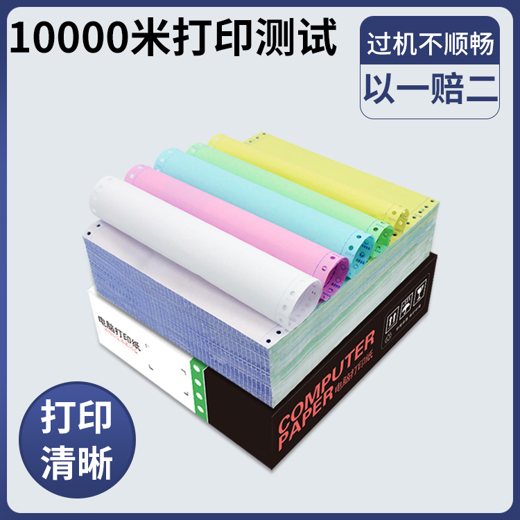 冠威 针式打印机用纸 241mm 自定义列数 孔距精准 打印清晰 多省次日达