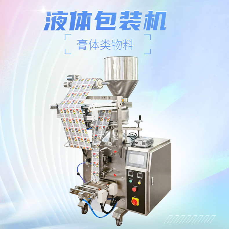 Multifunctional strawberry and blueberry jam filling machine with three side sealing bags, liquid packaging machinery and equipment, food packaging