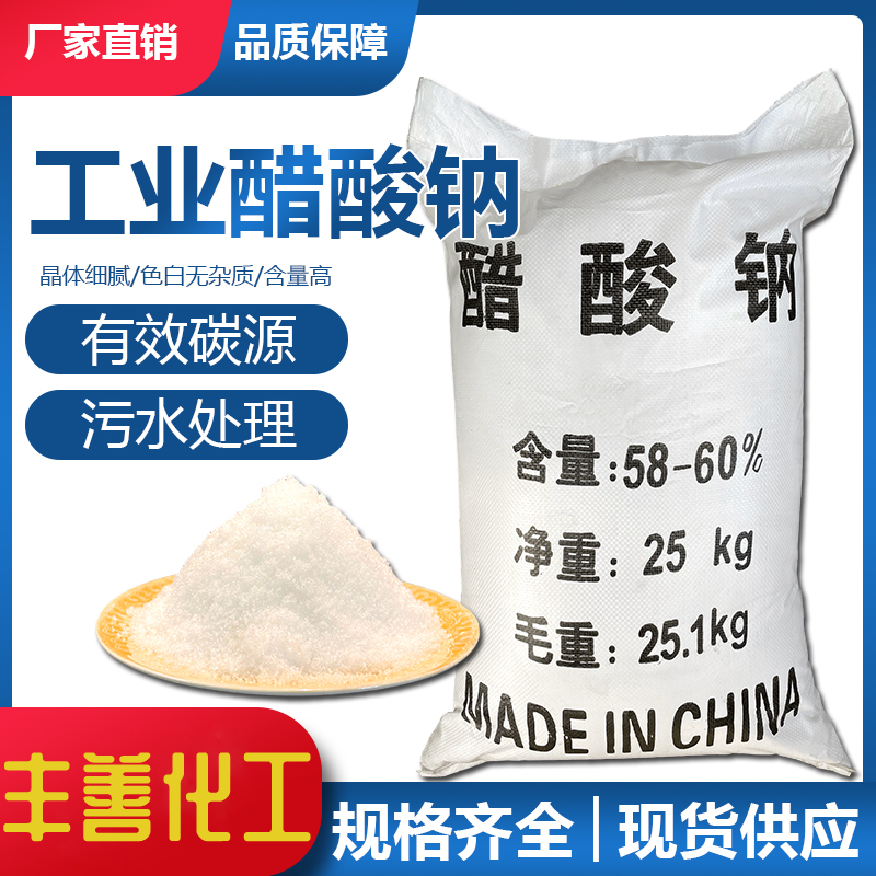 Fengshan Chemical Pure White Crystalline Sodium acetate Plant 58% -60% COD450000+25kg/bag