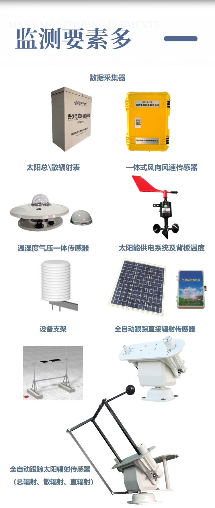 Photovoltaic environment monitor Sunshine weather PC-4GF power station environment monitoring system Full Automatic weather station