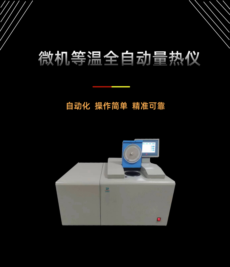 Microcomputer Isothermal Fully Automatic Calorimeter Biomass Fuel Calorific Value Tester High Precision Coal Detection Instrument