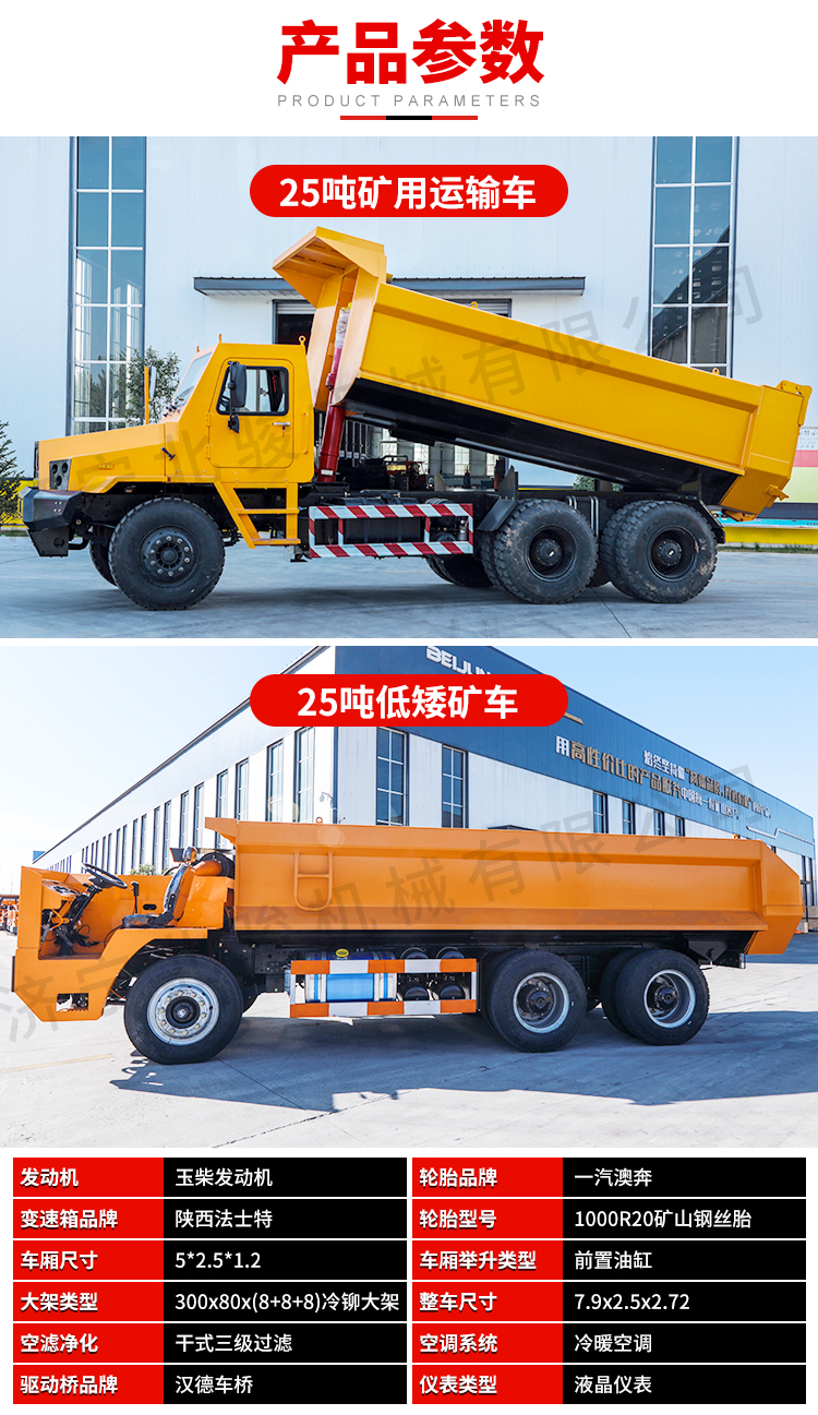 Low height underground special transport vehicle, about 25t, Dump truck, large capacity, four-wheel drive, four unlike vehicle, for mining