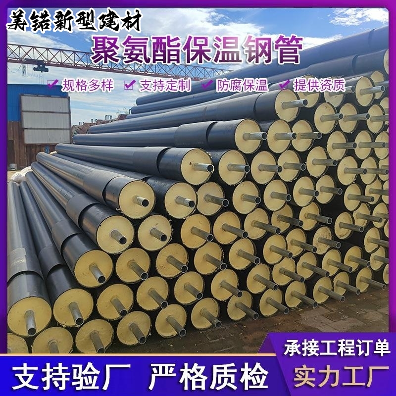 Prefabricated directly buried thermal insulation steel pipe, polyurethane foam plastic thermal insulation pipe shell, customized processing