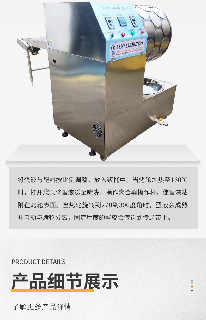 Fully automatic egg skin machine, durian thousand layer cake skin production equipment supply, lotus leaf cake machine manufacturer