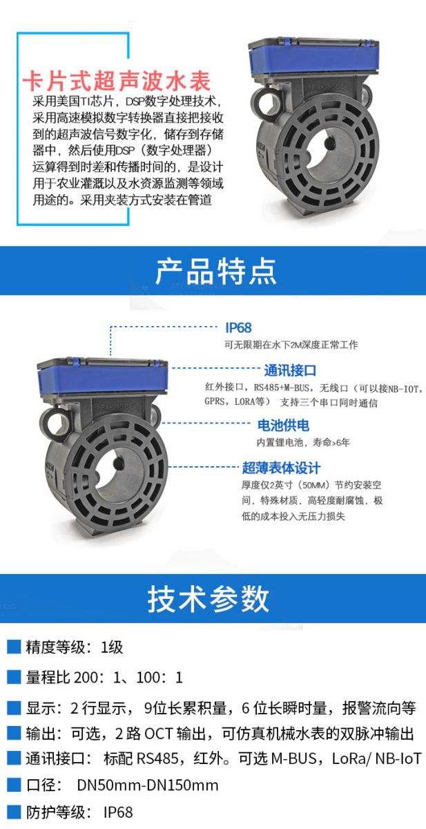 Yunhaifeng ultrasonic water meter can be wirelessly transmitted to remote IC card telemetry terminal with dual control of electric folding well