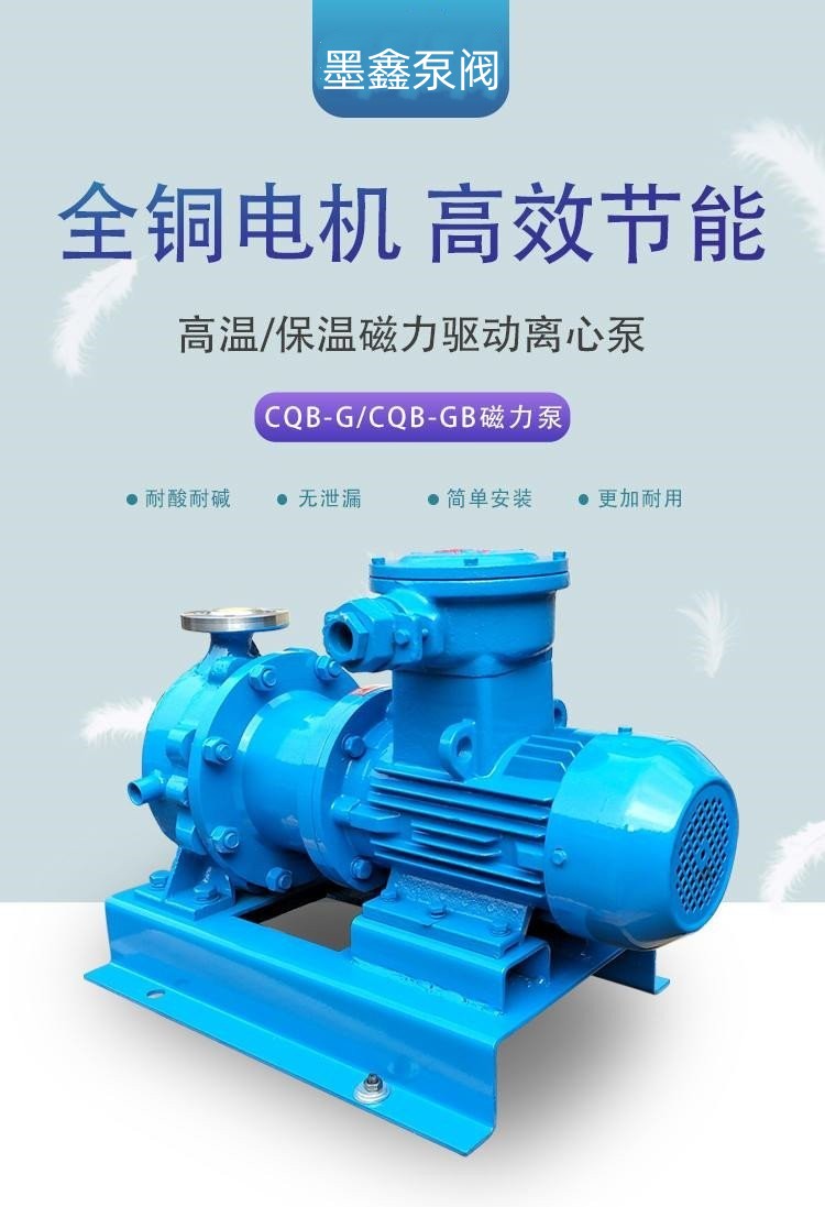 CQB-G high-temperature magnetic pump, stainless steel high-temperature pump, corrosion-resistant magnetic circulation pump