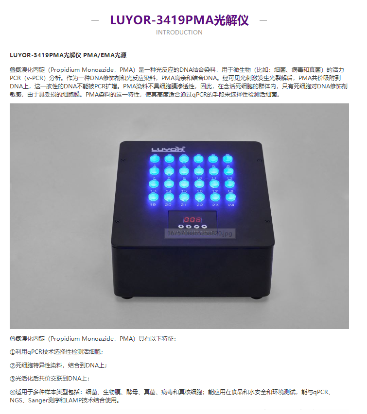 LUYOR-3419 PMA Photolysis Instrument Photochemical Reaction Instrument Photoexperimental Equipment