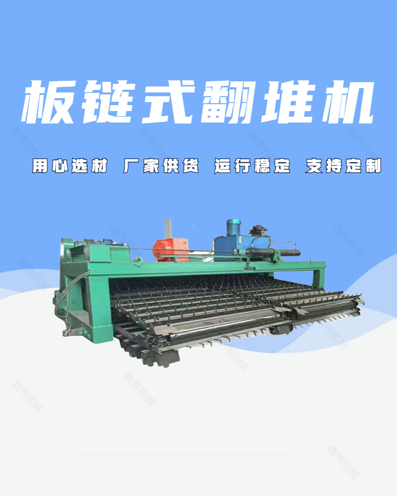 Manure fermentation chain plate dumper Biological compost production equipment Large span manure maturity dumper