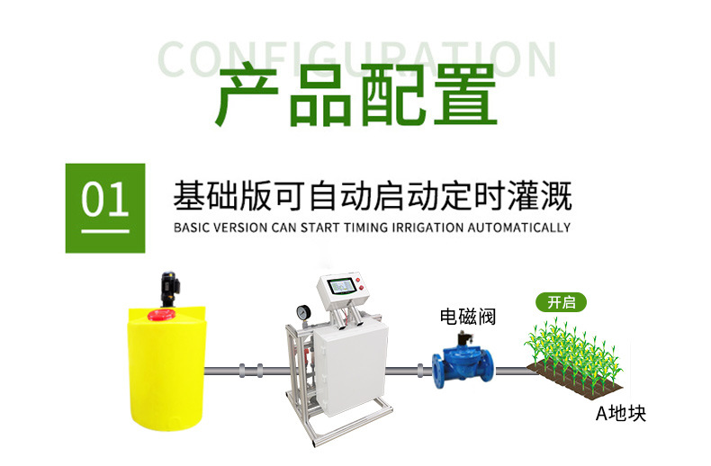 Greenhouse single channel automatic fertilization, water and fertilizer integrated machine, agricultural irrigation tool, soilless cultivation