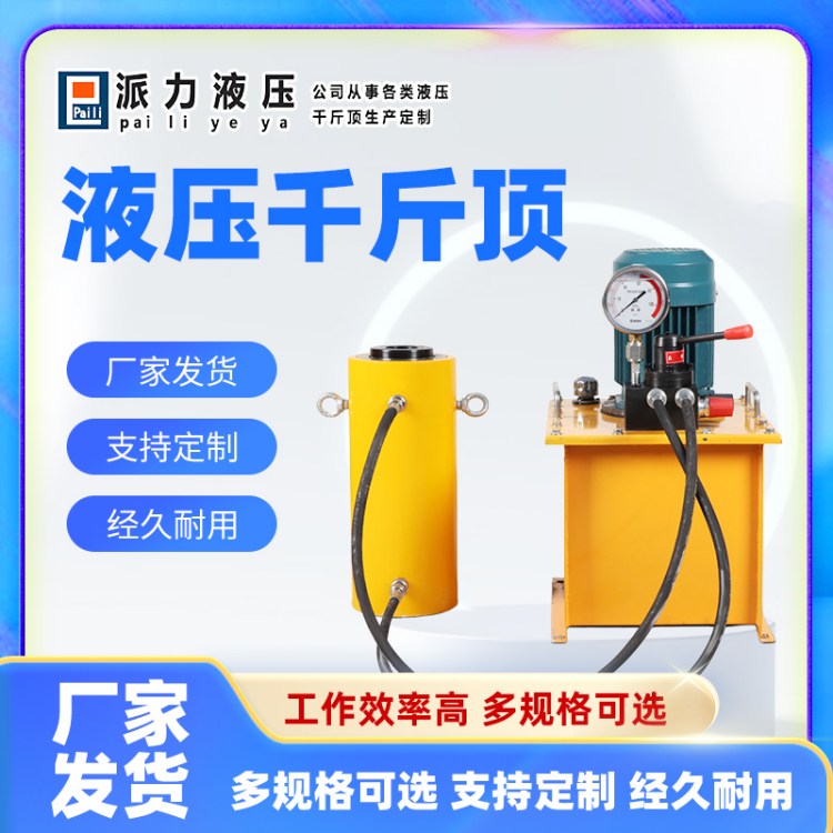 派力 同步顶升液压系统 PMC型 建筑plc同步顶升系统 千斤顶