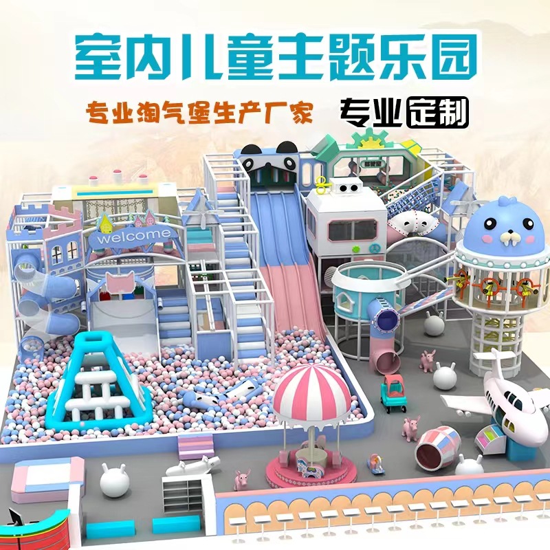 Mancheng Naughty Castle Indoor Kindergarten Children's Park Amusement Park Equipment Parent Child Restaurant Slide Trampoline Entertainment Facilities