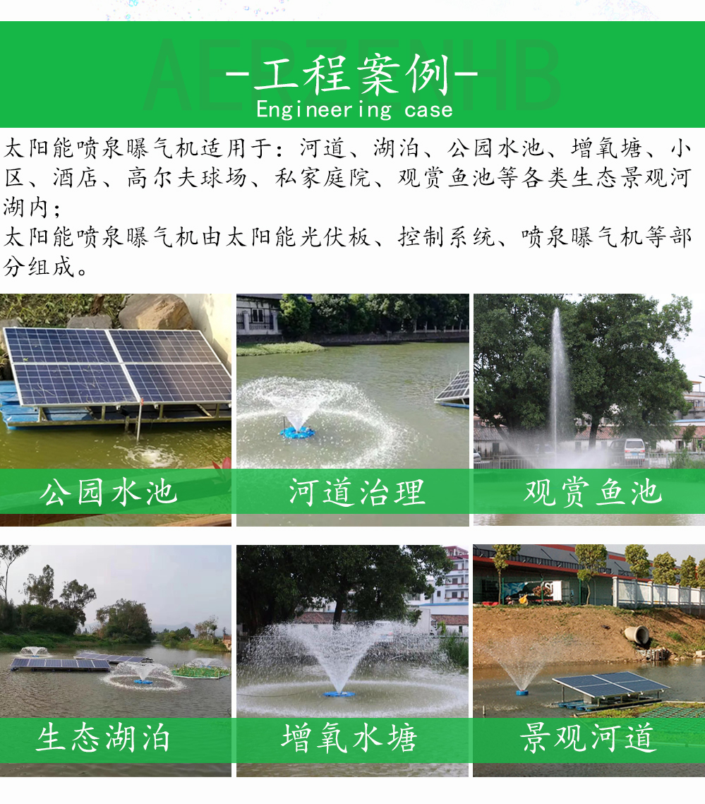 Solar Fountain Aerator River Treatment Lake Oxygen Enhancement Repair Aeration Equipment Aizhen Environmental Protection