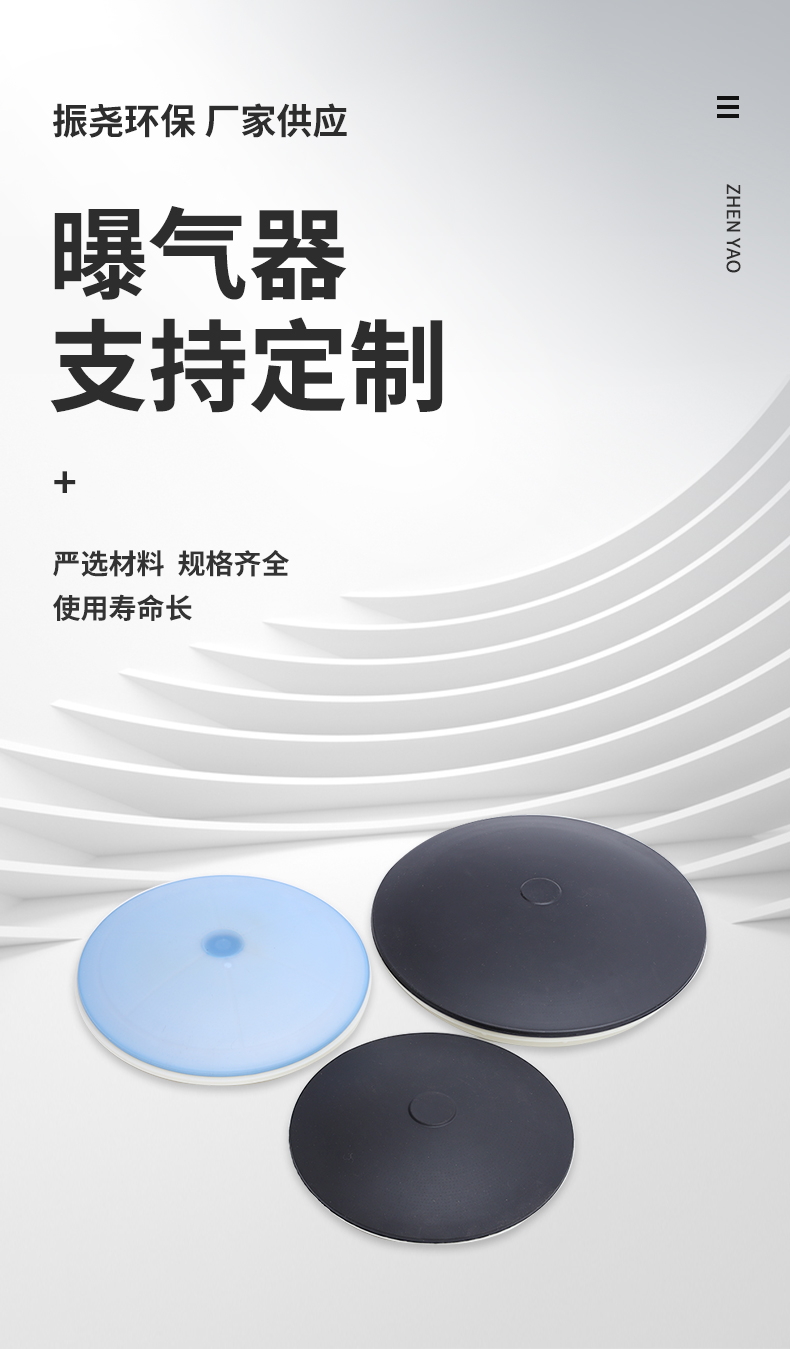 Zhenyao Microporous Aerator Rubber Plate Aeration Equipment Sewage Treatment Equipment Accessories