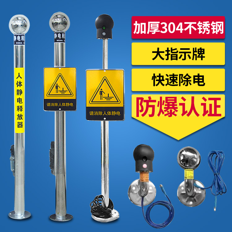 The ball column sound, light, and voice alarm device of the explosion-proof static electricity eliminator for the human touch type petrochemical plant of Zhongtun