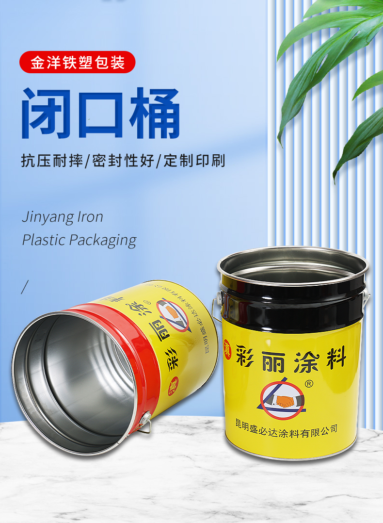 Closed barrel paint packaging, iron barrel printing, and iron cans can be customized with logo printing