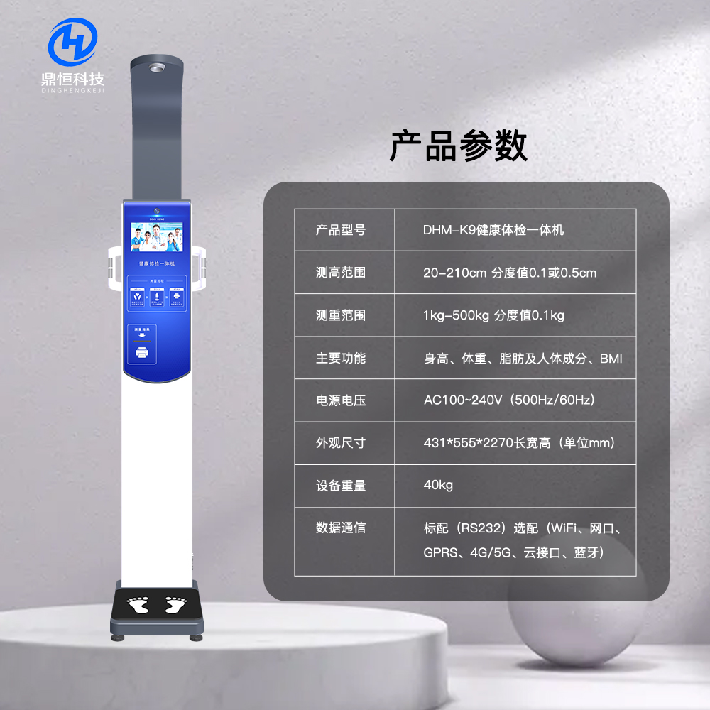 Intelligent health examination all-in-one machine, multifunctional height and weight measuring instrument, with diverse functions, directly supplied by manufacturers