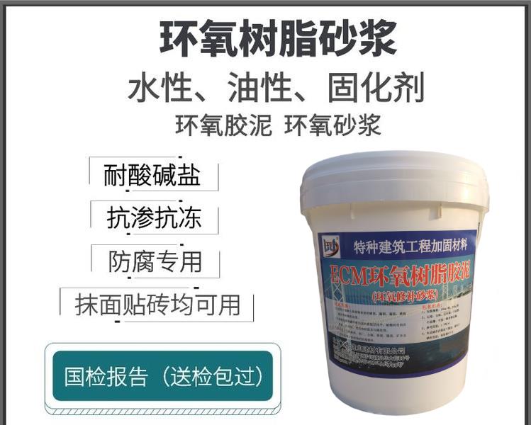 Wanji ECM epoxy resin cement power plant road concrete acid and salt resistant repair material resin mortar