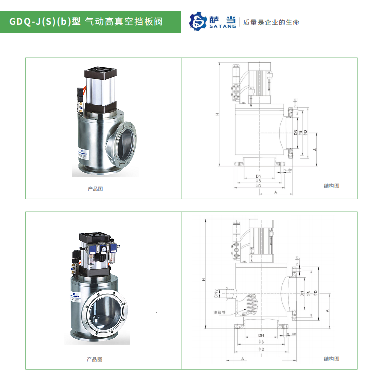 Shanghai Sadang Pneumatic High Vacuum Flapper Valve GDQ-J (S) 800 (b) (with bellows seal)