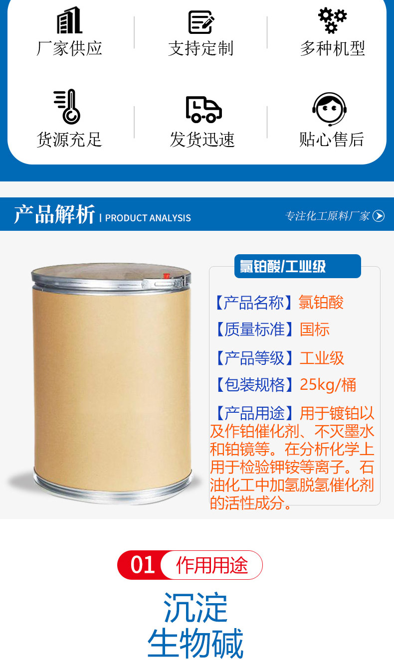 Chloroplatinic acid industrial orange powder or reddish brown crystal 25kg/barrel electroplating catalyst chemical reagent