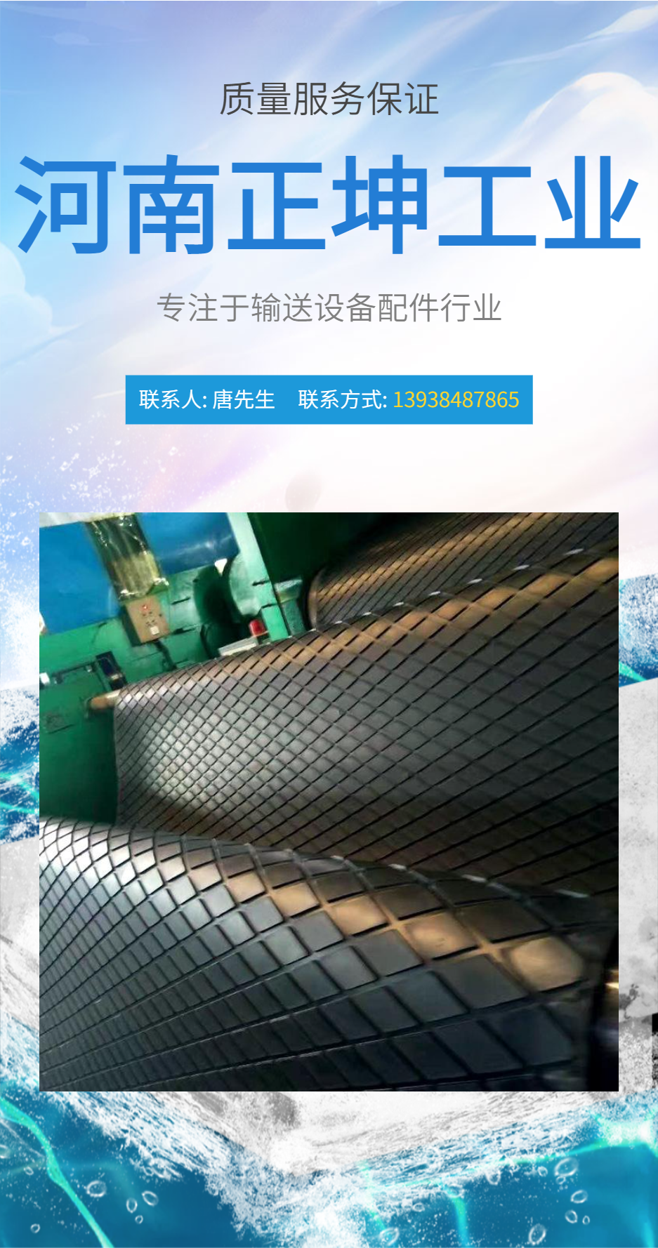 On site cold bonding construction of diamond/flat wear-resistant rubber sheets for Zhengkun Industrial Mining