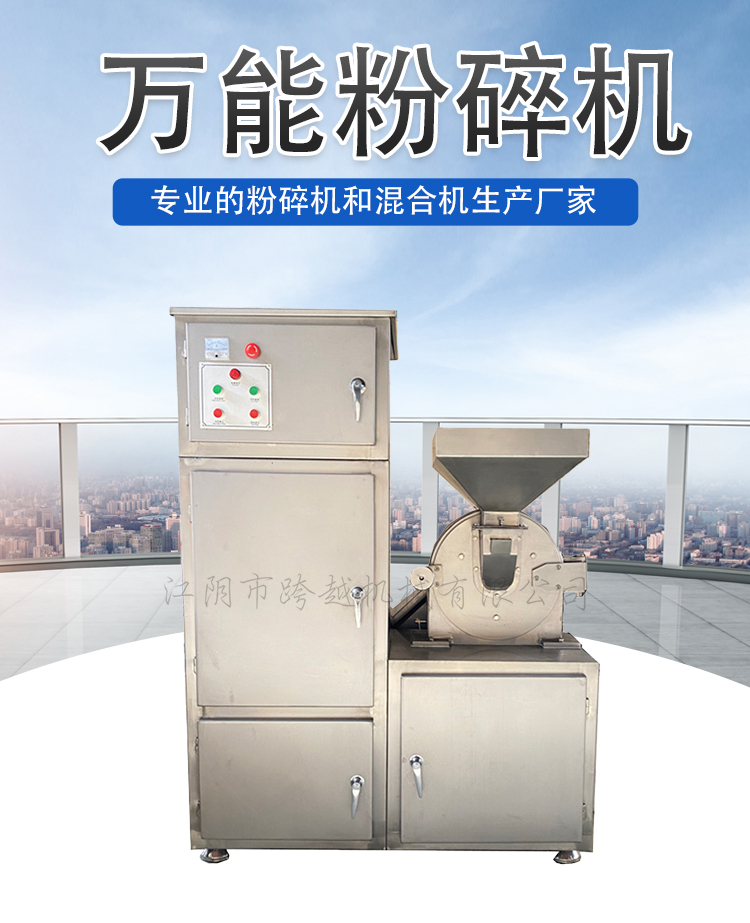 Crossing the Mechanical and Commercial Traditional Chinese Medicine Sanqi Pulverizer, Spice Grinder, Universal Pulverizer